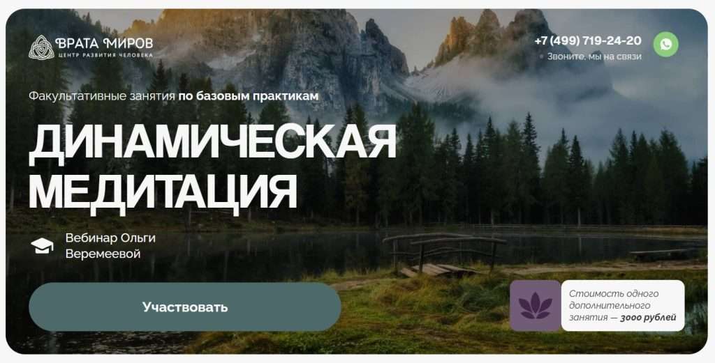 Динамическая медитация