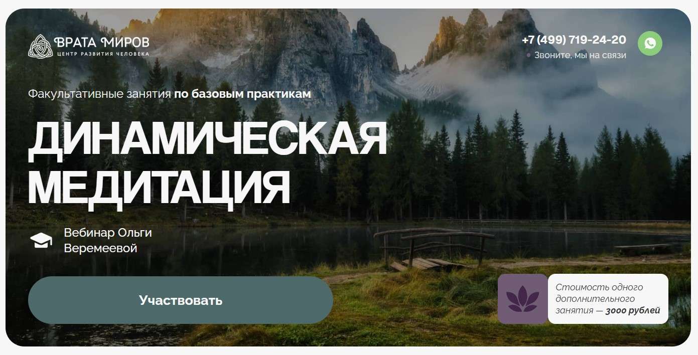 Динамическая медитация