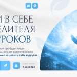 Как развить в себе дар целительства