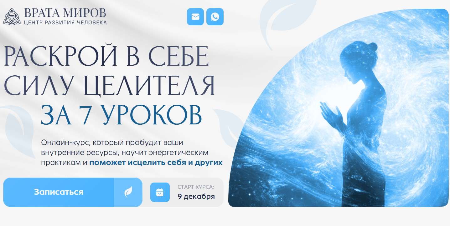 Как развить в себе дар целительства