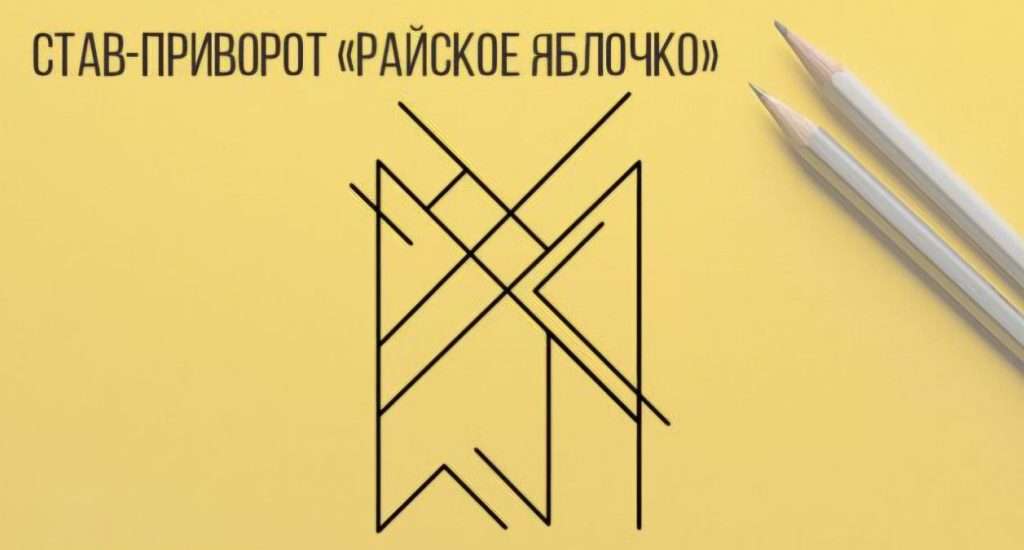 Райское яблочко