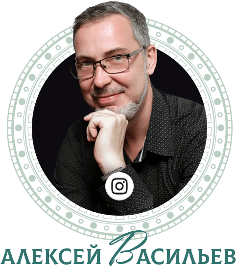 Алексей Васильев