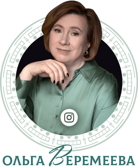 Ольга Веремеева
