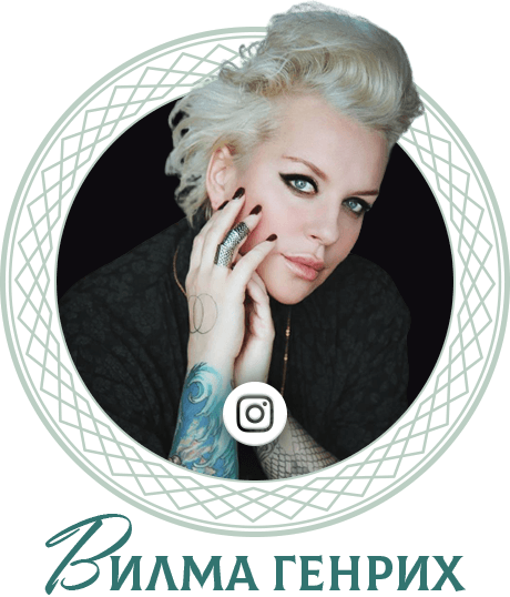 Вилма Генрих