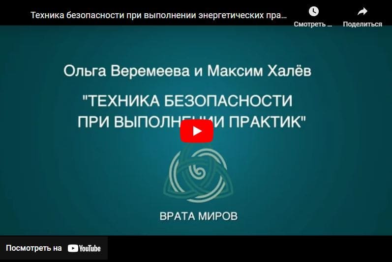 Техника безопасности в магии